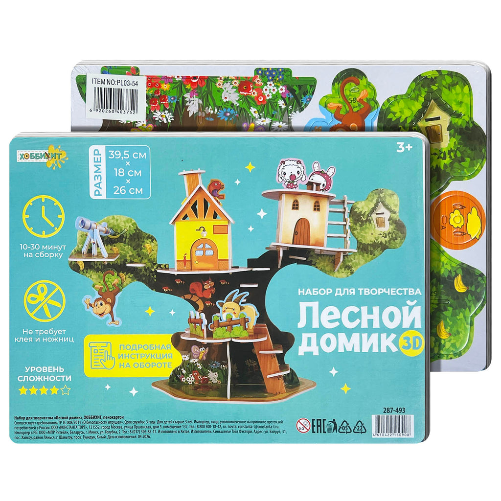 Educational Toy (3D Puzzle)