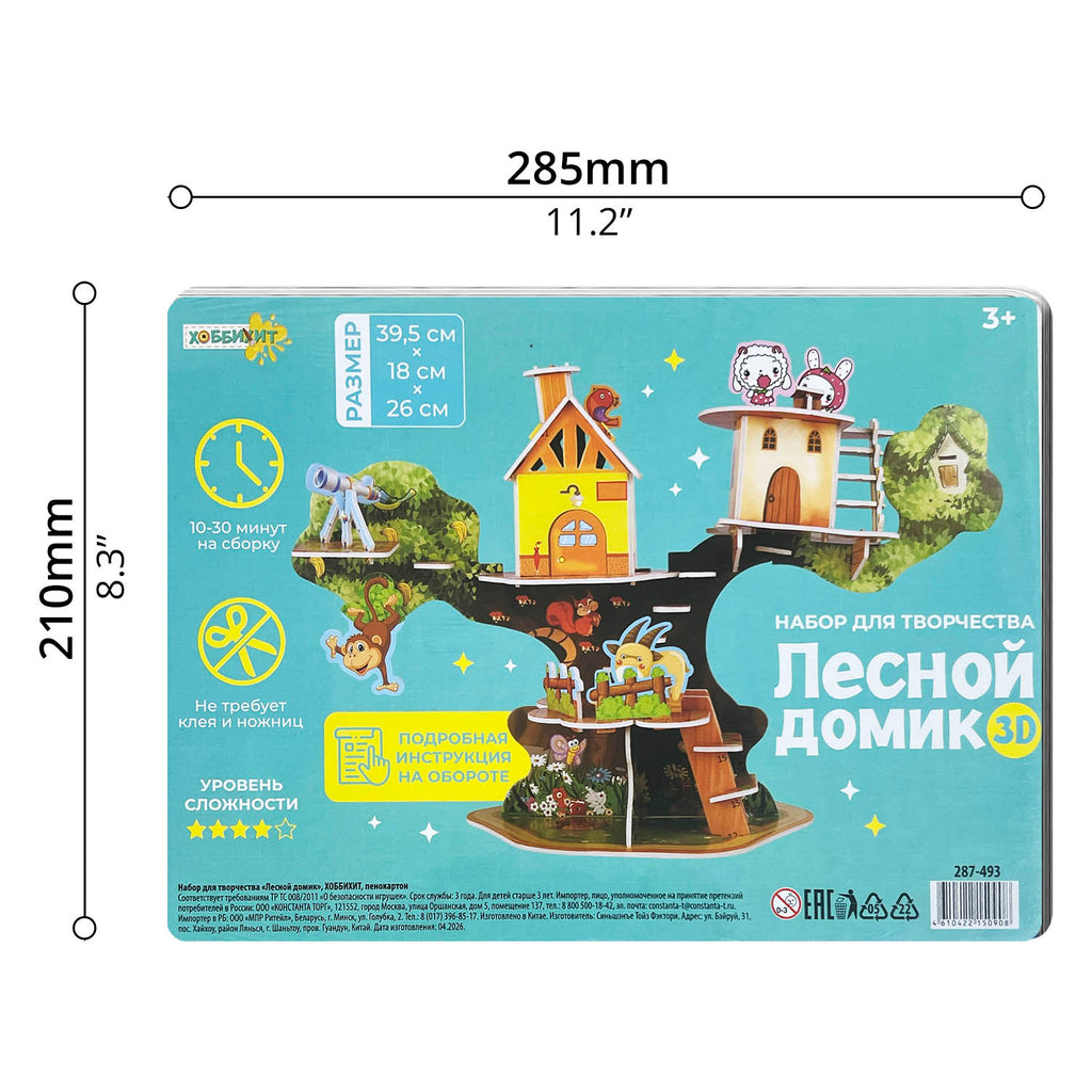 Educational Toy (3D Puzzle)